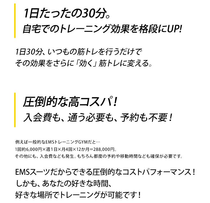 【家庭用EMSスーツ・Active】フィットネスの概念を変える家庭用EMSトレーニングウェア