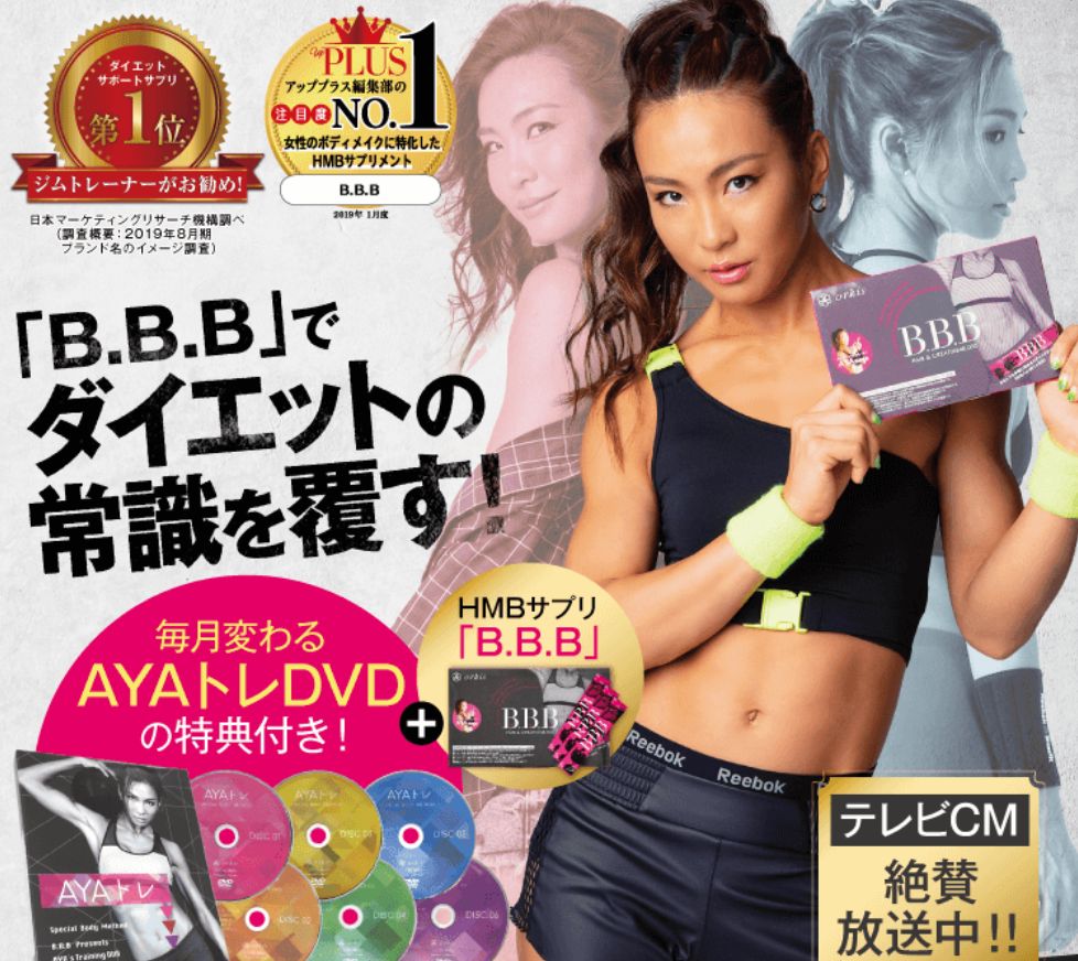 【ダイエットサプリ B B B】日本製女性向け筋トレサポートサプリメント