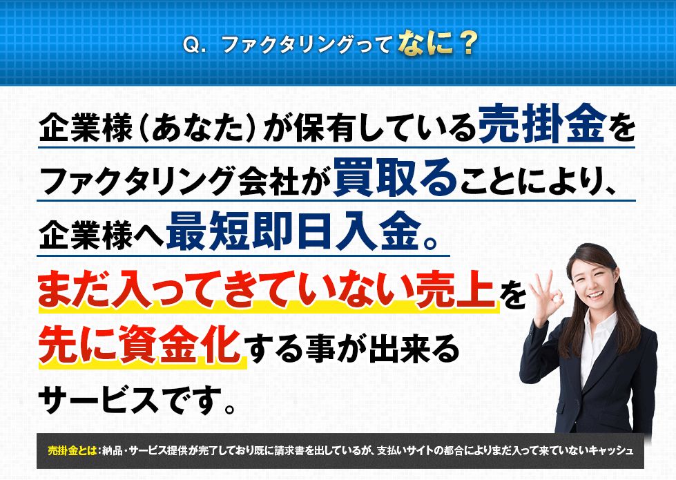 【資金調達プロ】ファクタリングで最短即日で事業資金調達！