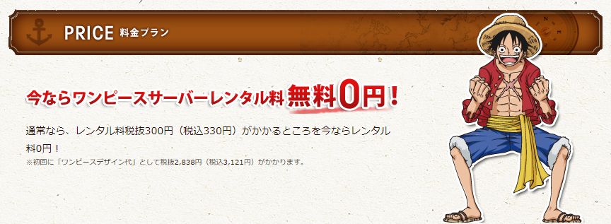 【ワンピースコラボ・ウォーターサーバー】麦わら一味・4モデル