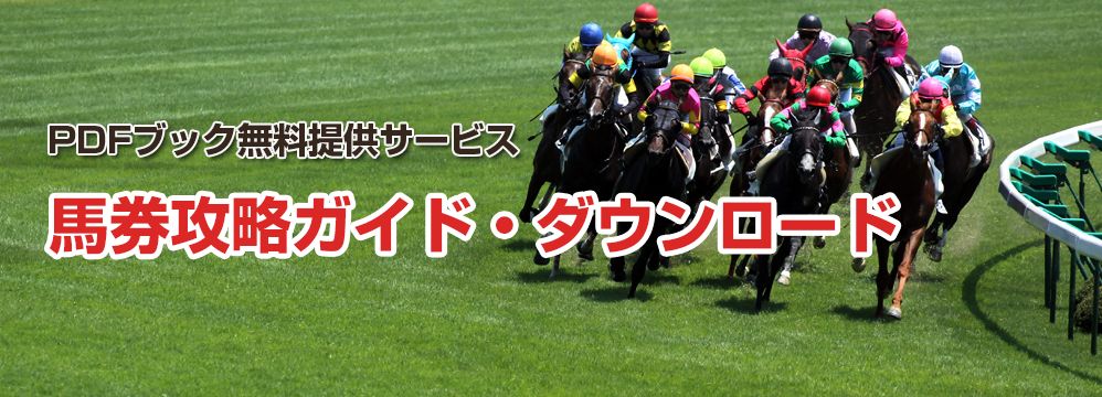 【競馬最強の法則WEB】競馬予想に特化したwebサイト