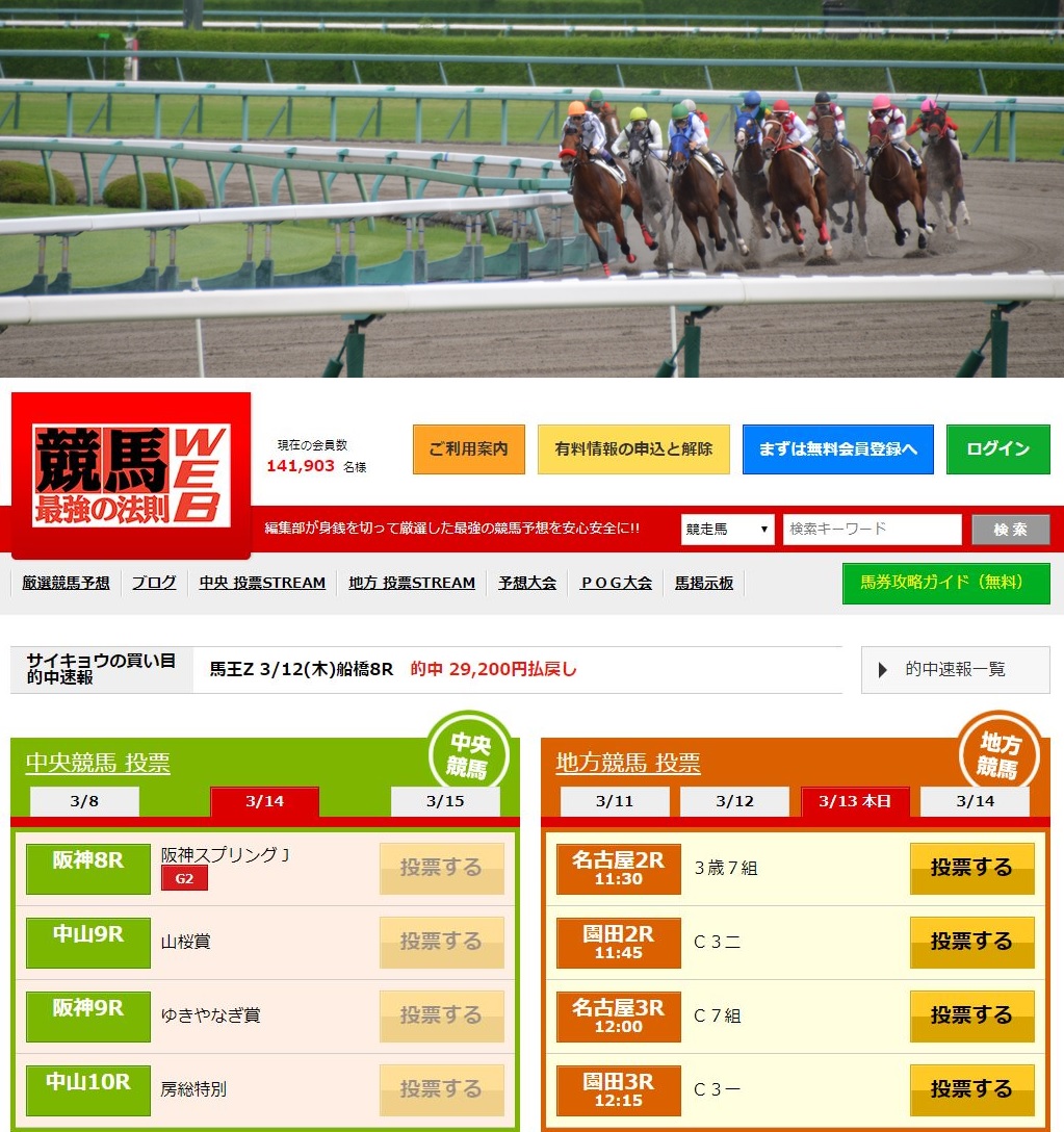 【競馬最強の法則WEB】競馬予想に特化したwebサイト