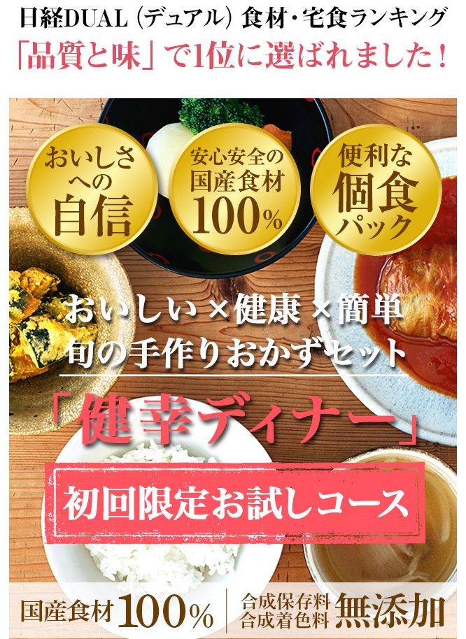 【わんまいる】情報WEBサイトにて「味」の評価第１位獲得の冷凍手作りおかず宅食