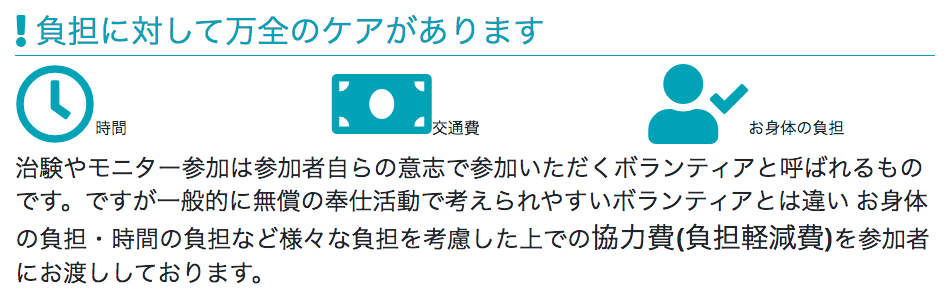 【コーメディカルクラブ】治験ボランティア登録