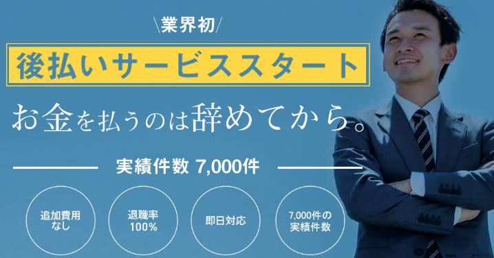 辞めるんです・退職代行サービス