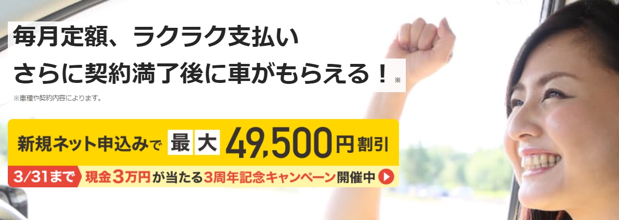 月額定額カーリース[おトクにマイカー 定額カルモくん]