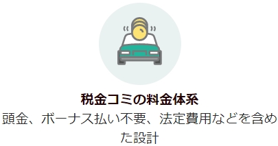 月額定額カーリース[おトクにマイカー 定額カルモくん]