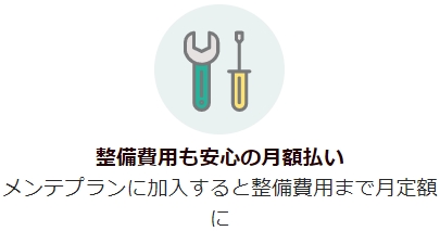 月額定額カーリース[おトクにマイカー 定額カルモくん]